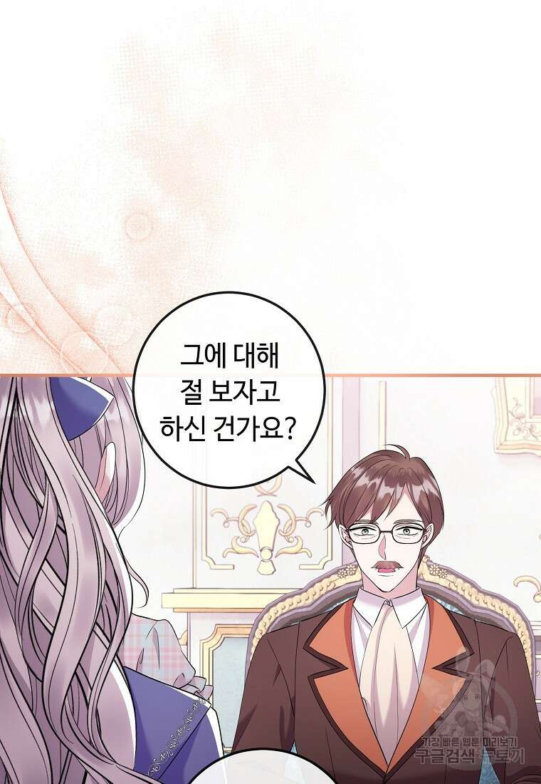 비켜요, 엔딩은 내가 정합니다 29화 2
