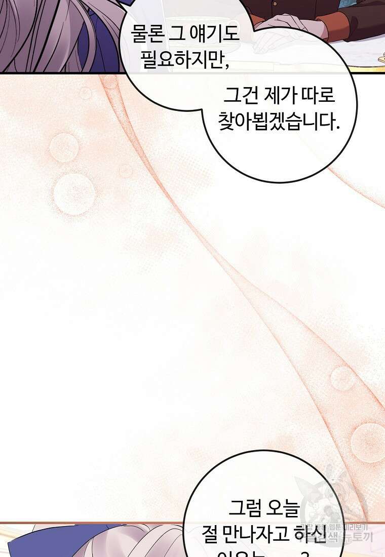 비켜요, 엔딩은 내가 정합니다 29화 3
