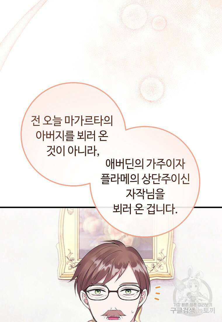 비켜요, 엔딩은 내가 정합니다 29화 5