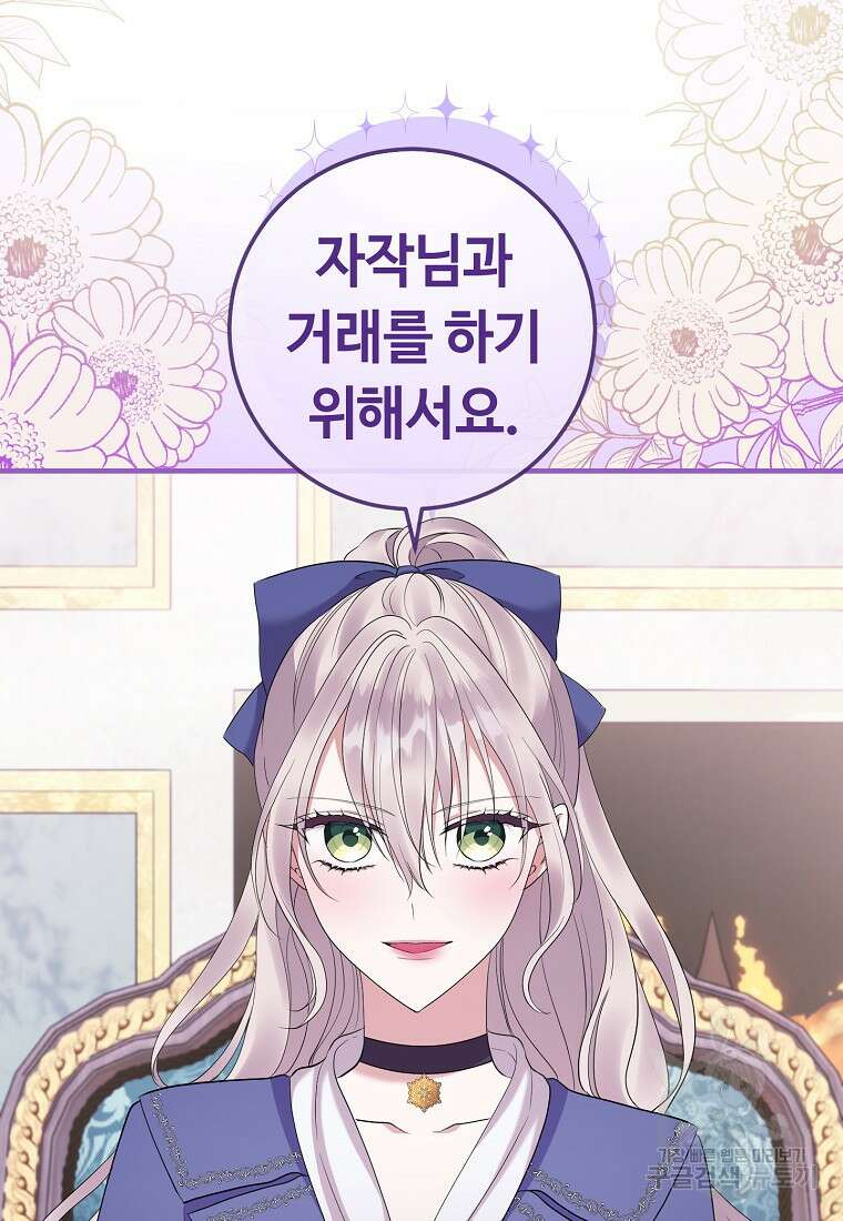 비켜요, 엔딩은 내가 정합니다 29화 7