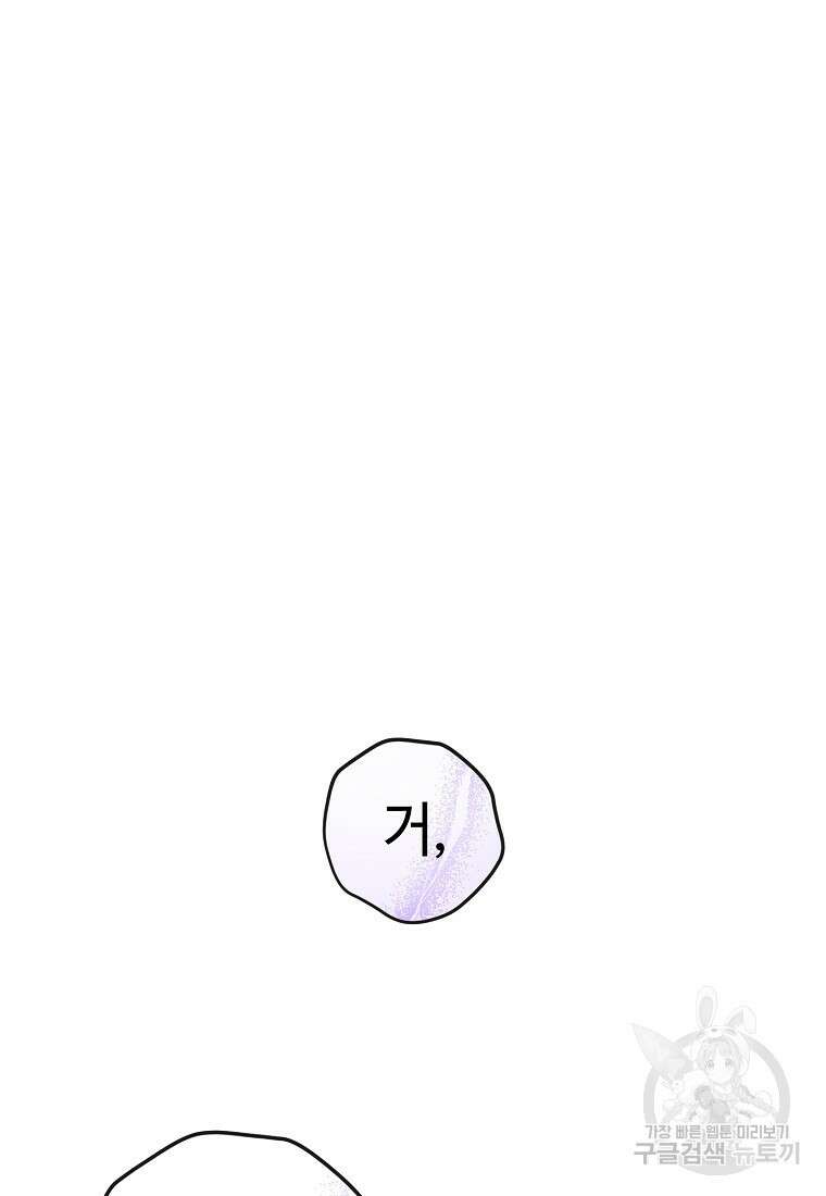 비켜요, 엔딩은 내가 정합니다 29화 10