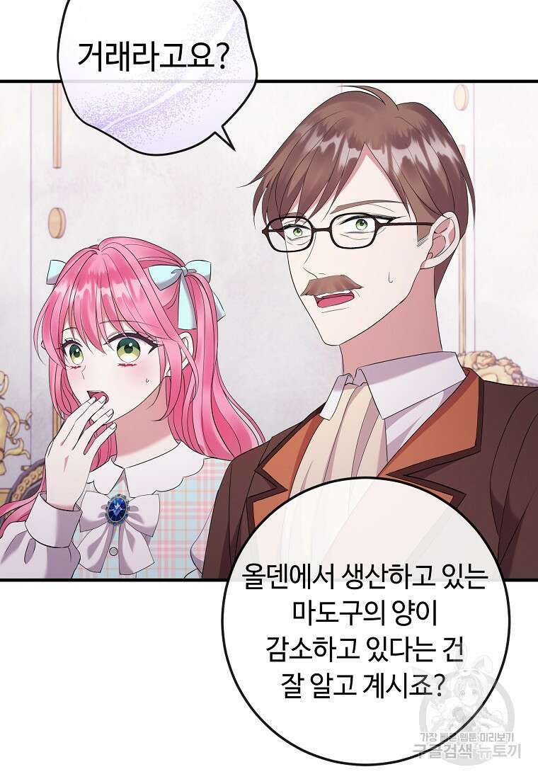 비켜요, 엔딩은 내가 정합니다 29화 11