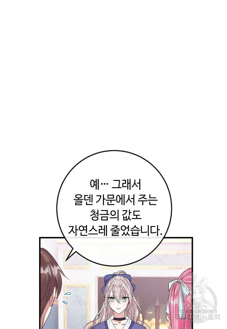 비켜요, 엔딩은 내가 정합니다 29화 12