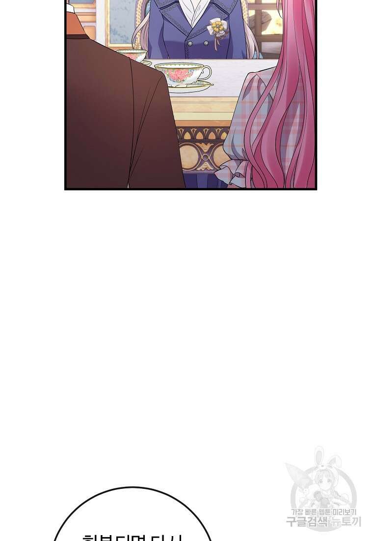 비켜요, 엔딩은 내가 정합니다 29화 13