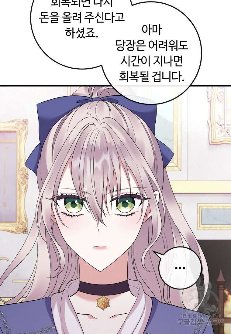 비켜요, 엔딩은 내가 정합니다 29화 14