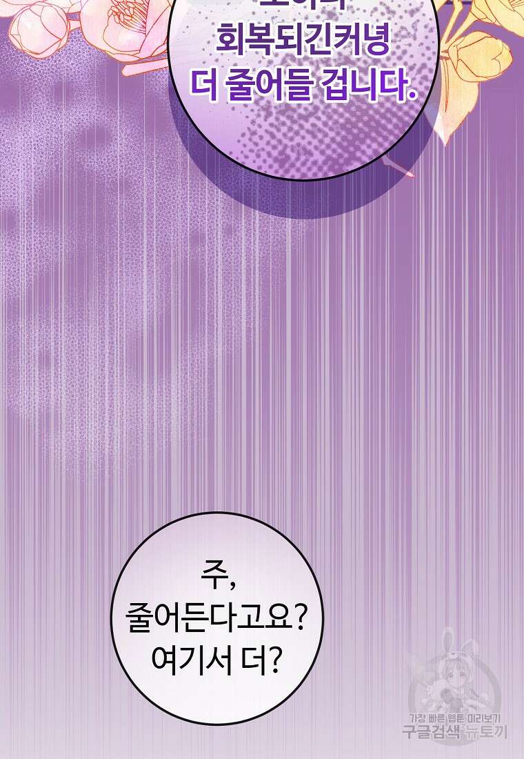 비켜요, 엔딩은 내가 정합니다 29화 17