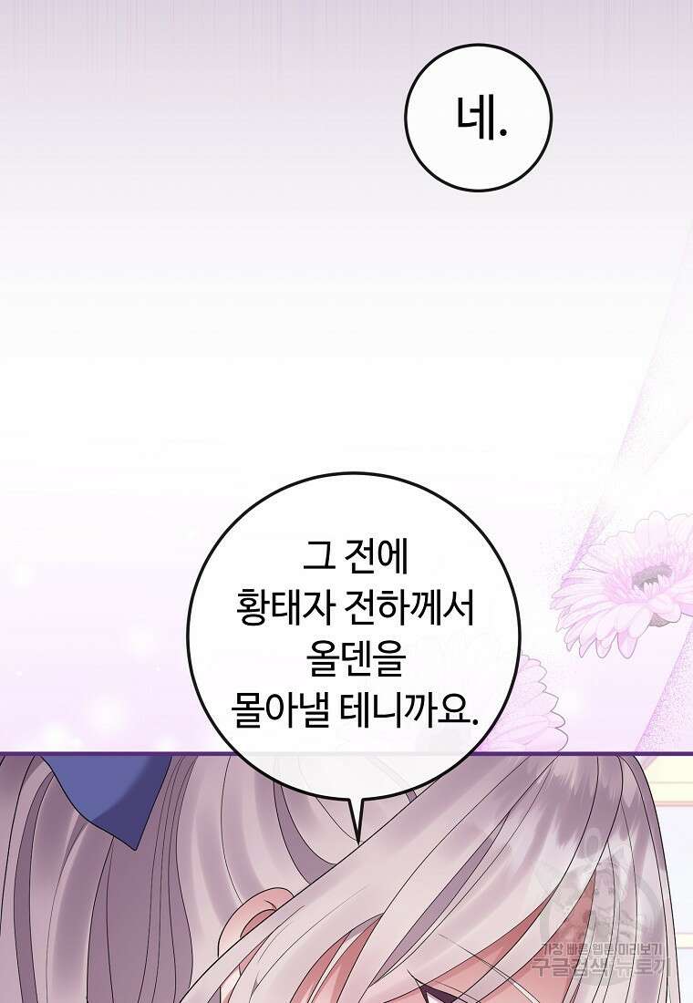 비켜요, 엔딩은 내가 정합니다 29화 18