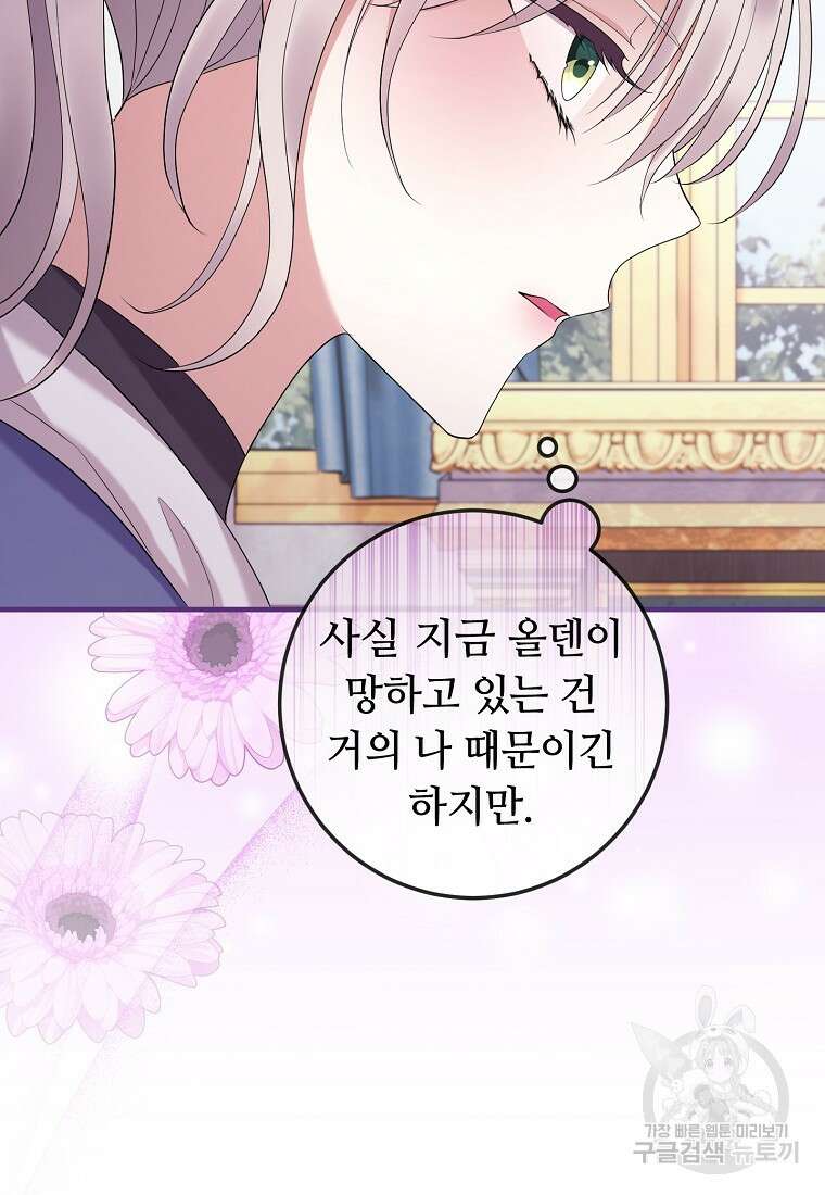 비켜요, 엔딩은 내가 정합니다 29화 19