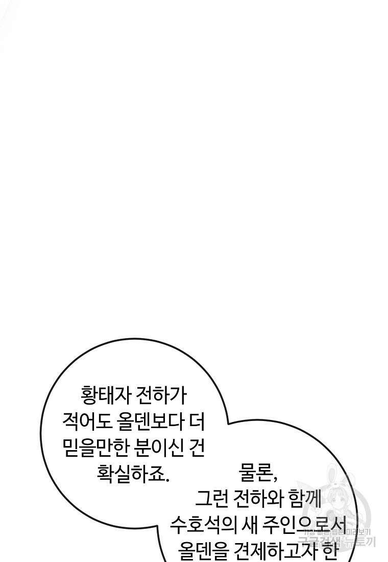 비켜요, 엔딩은 내가 정합니다 29화 20
