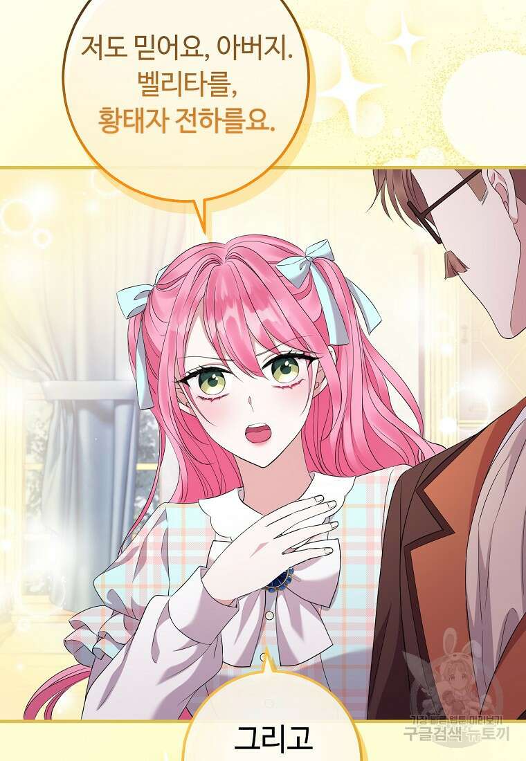 비켜요, 엔딩은 내가 정합니다 29화 22