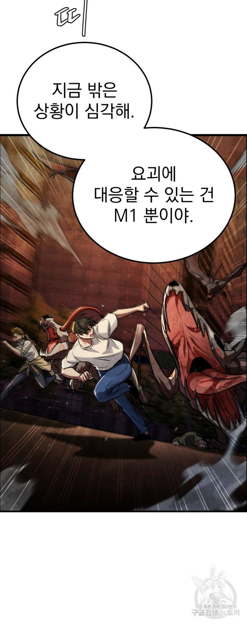 요괴 48화 4