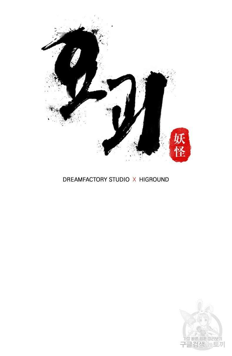 요괴 48화 14