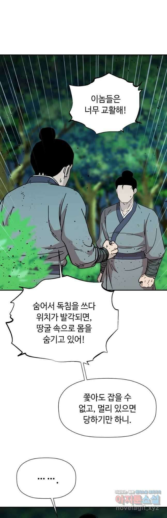 학사귀환 166화 6