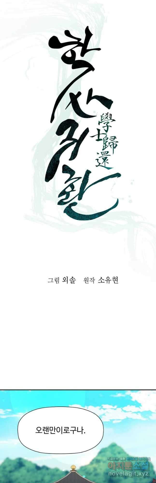 학사귀환 166화 10