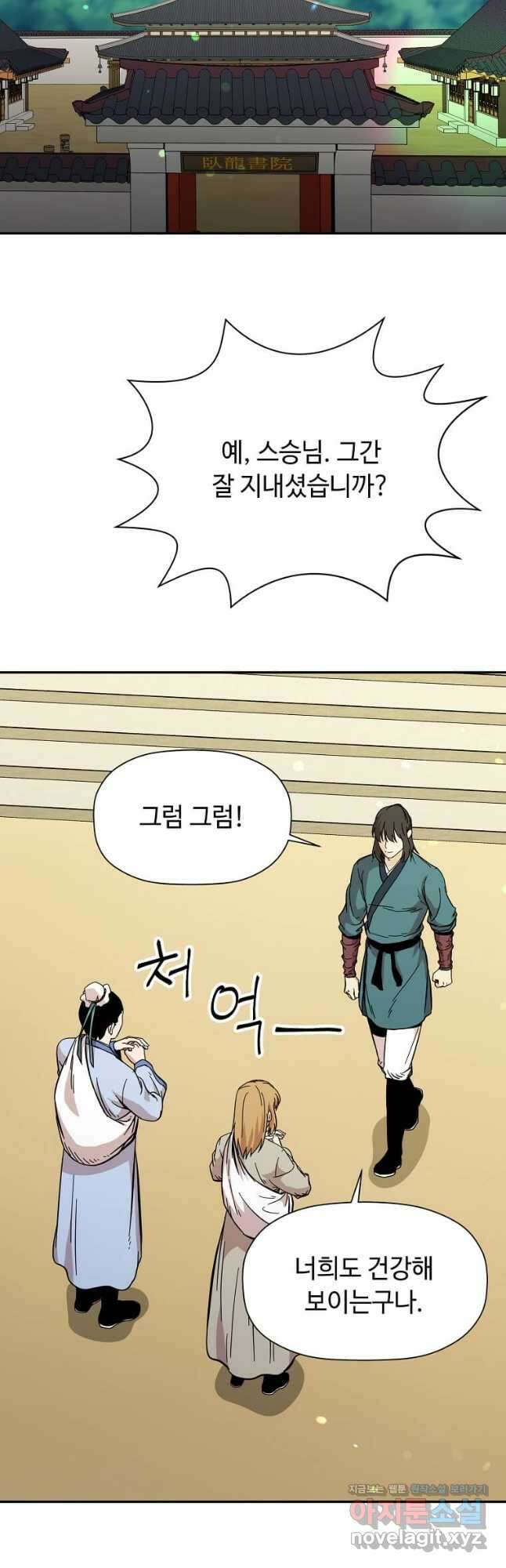 학사귀환 166화 11