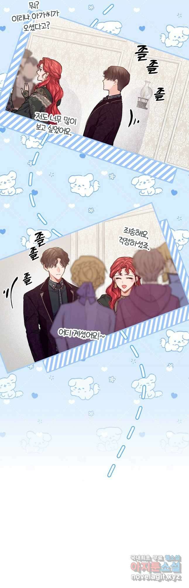 우아한 야만의 바다 52화 3