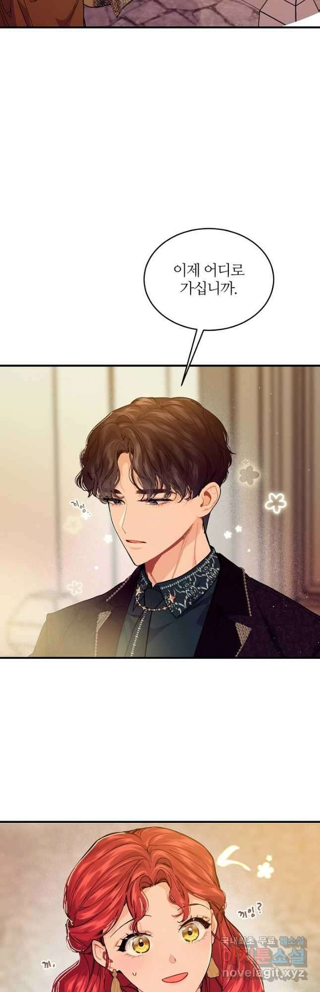 우아한 야만의 바다 52화 5