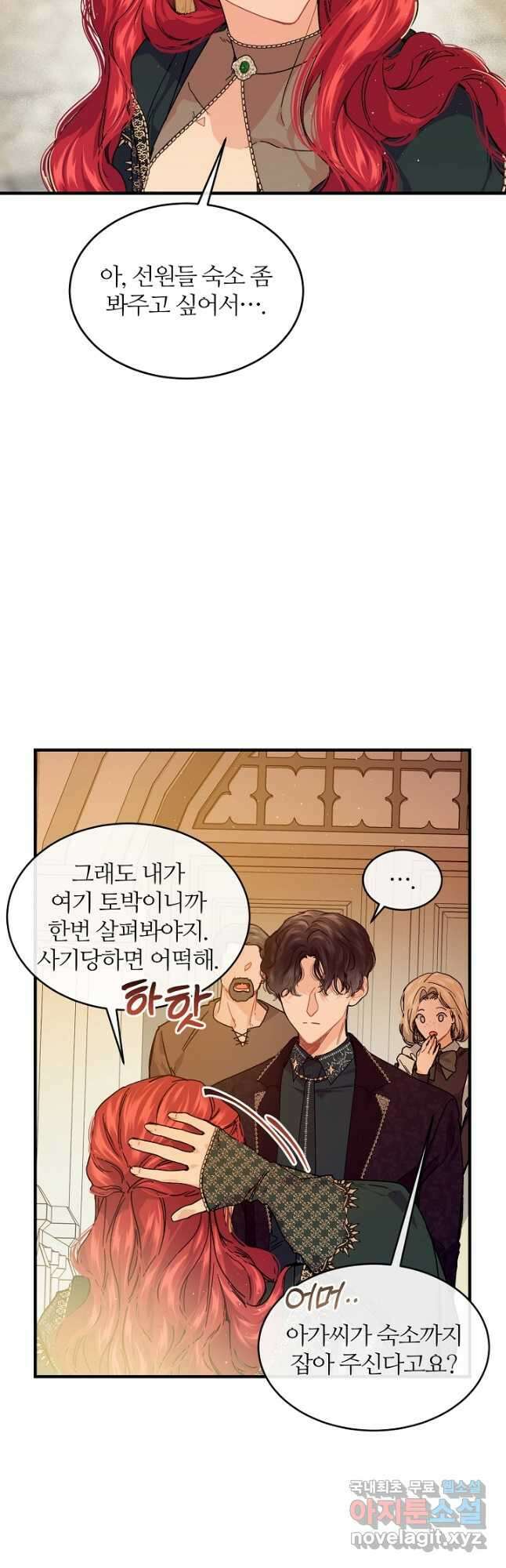 우아한 야만의 바다 52화 6