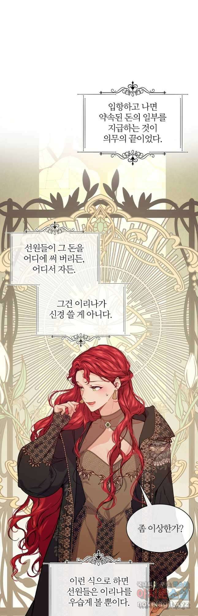 우아한 야만의 바다 52화 7