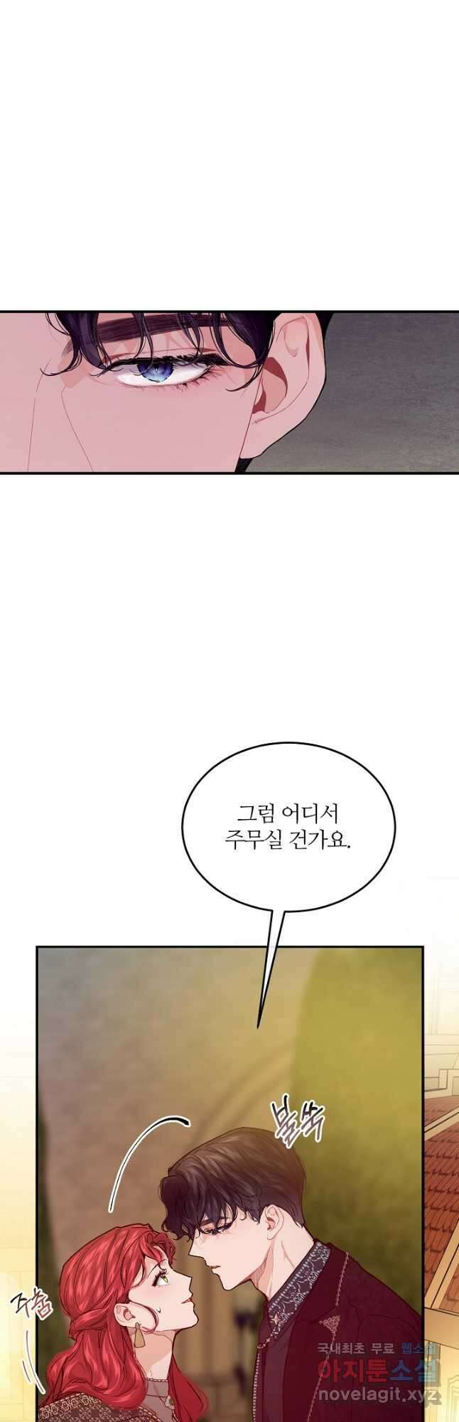 우아한 야만의 바다 52화 9