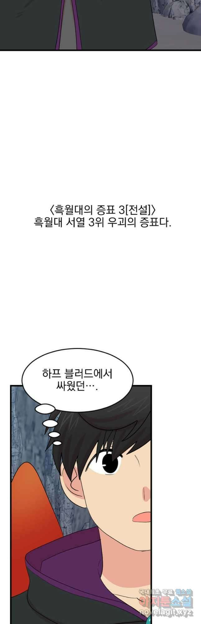 리더(Reader)-읽는자 228화 2