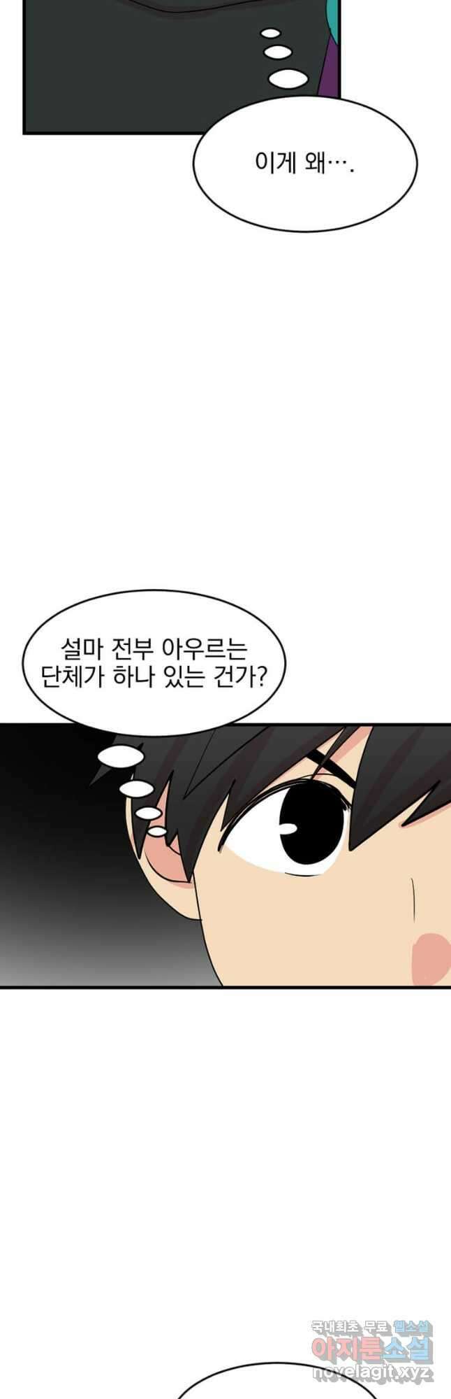리더(Reader)-읽는자 228화 3