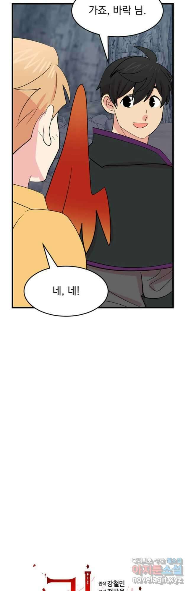 리더(Reader)-읽는자 228화 4