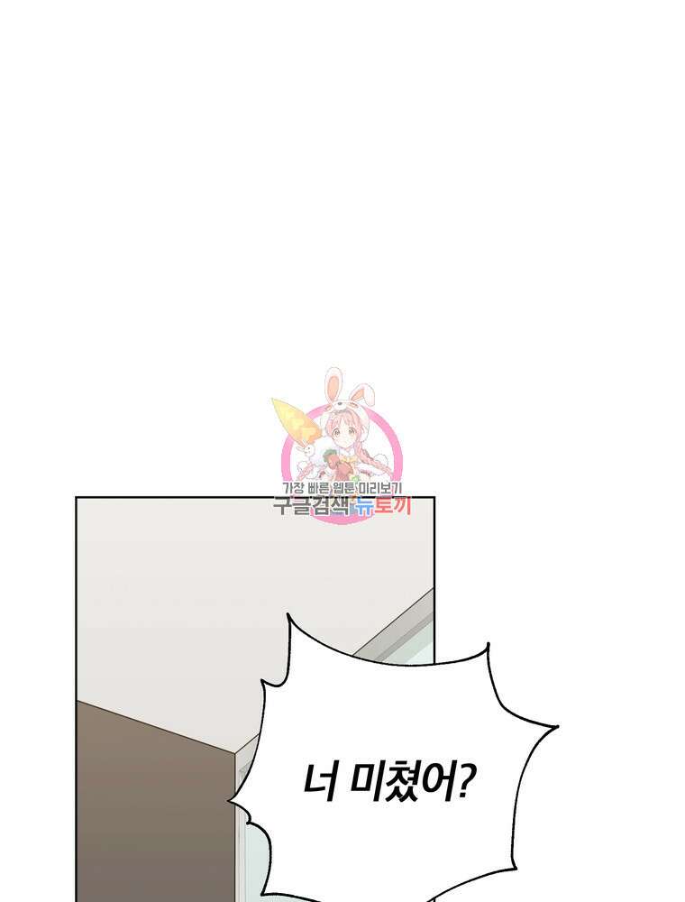 결혼은 사양합니다 56화 1