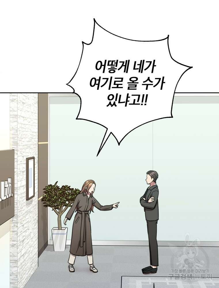 결혼은 사양합니다 56화 3