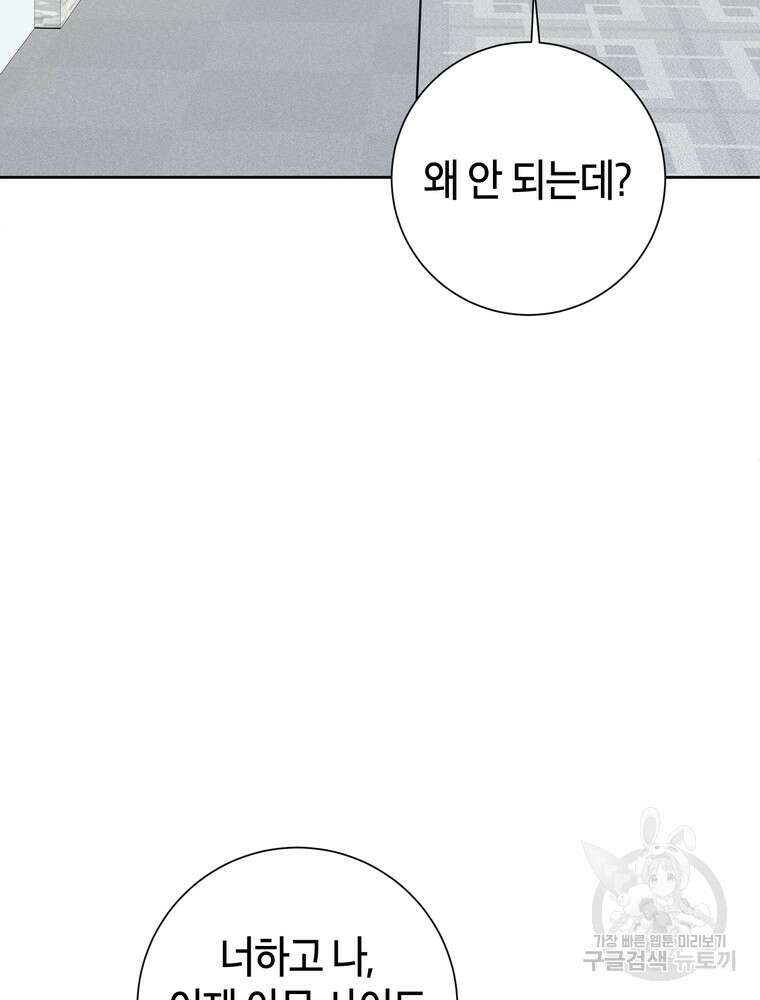 결혼은 사양합니다 56화 4