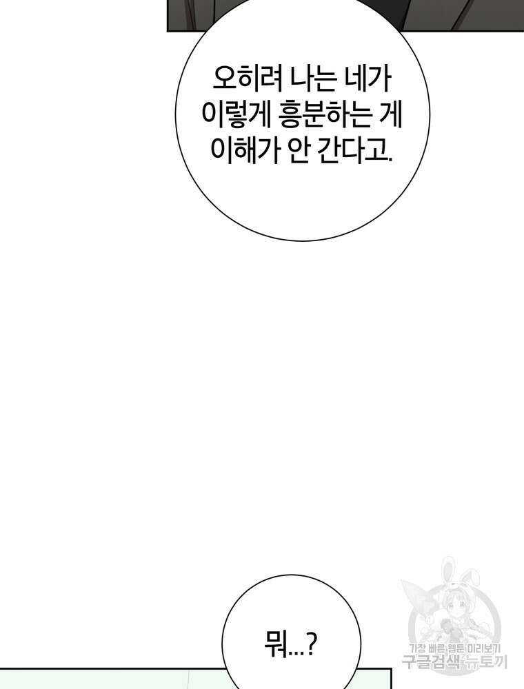 결혼은 사양합니다 56화 6