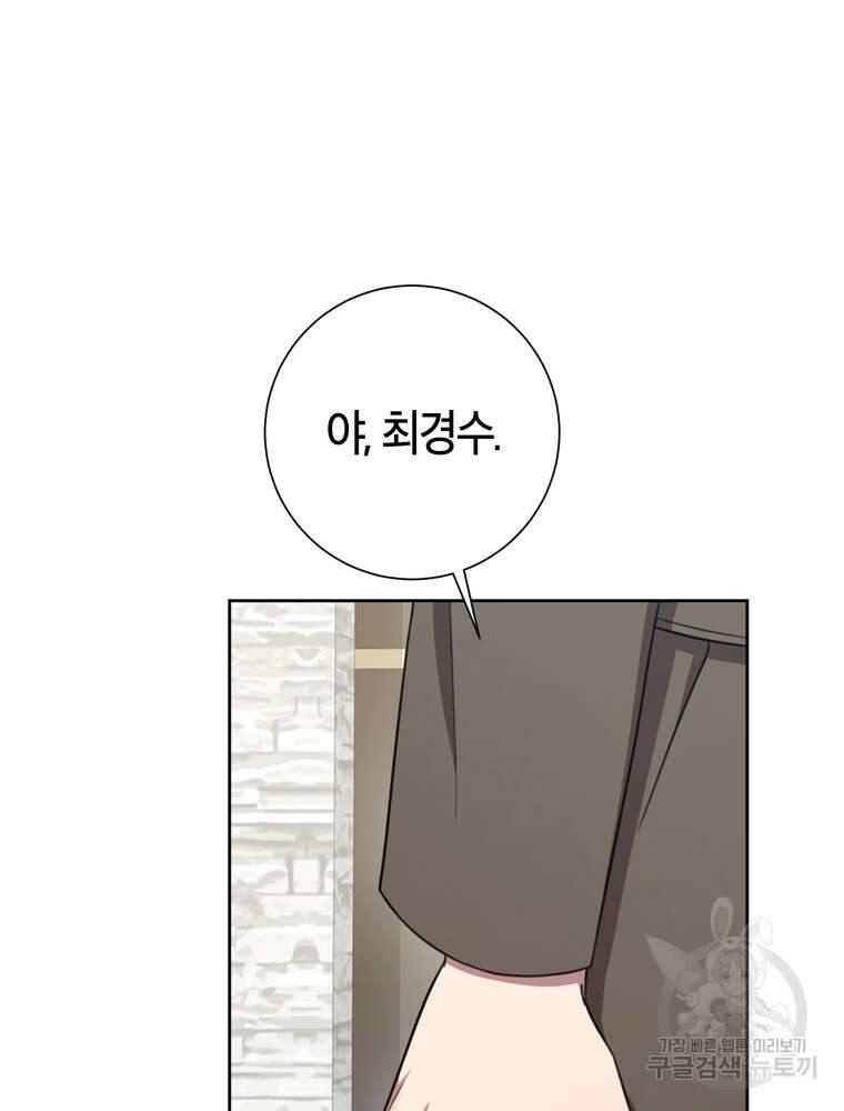 결혼은 사양합니다 56화 8