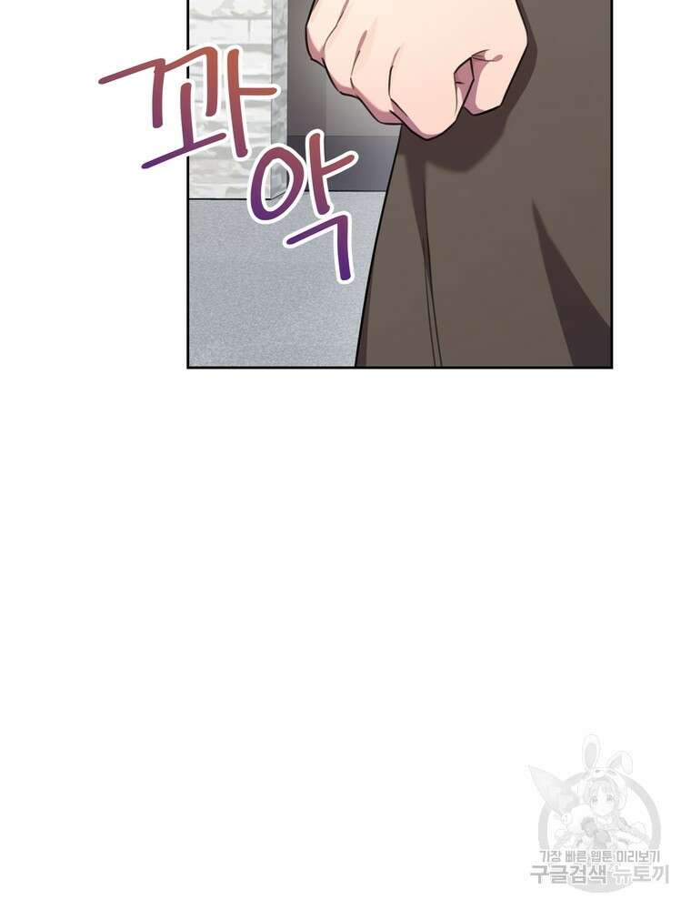 결혼은 사양합니다 56화 9