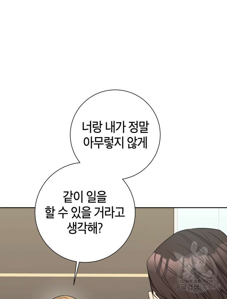 결혼은 사양합니다 56화 10