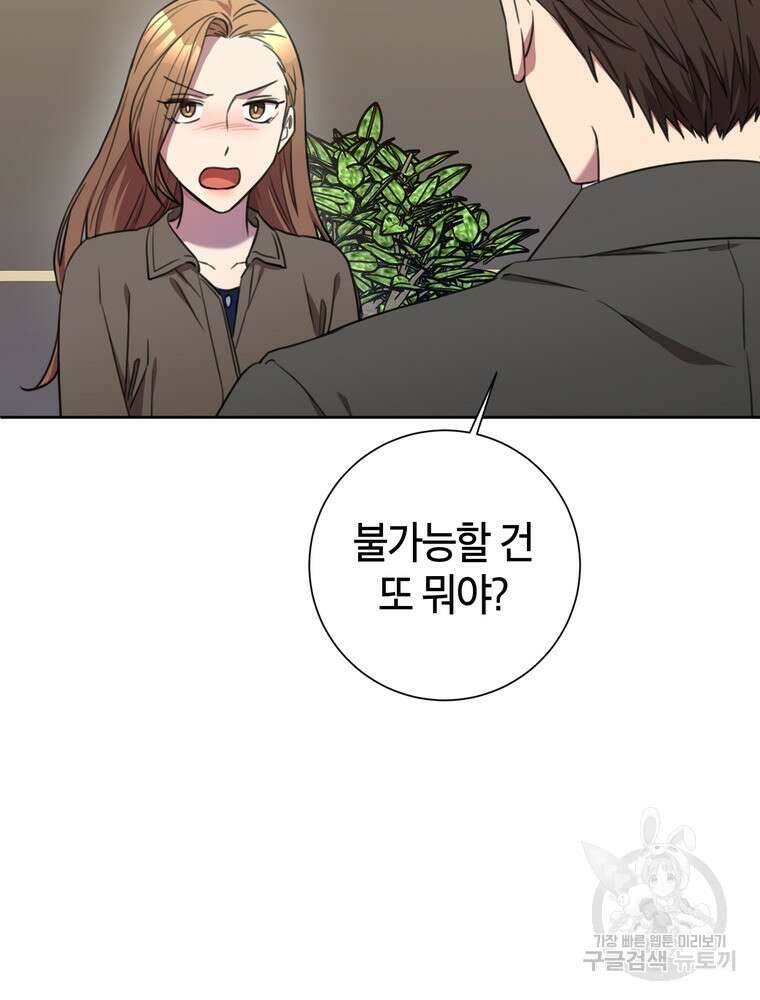 결혼은 사양합니다 56화 11