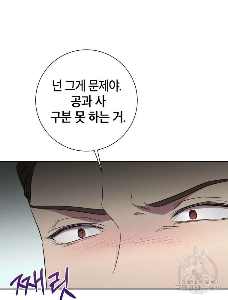 결혼은 사양합니다 56화 12