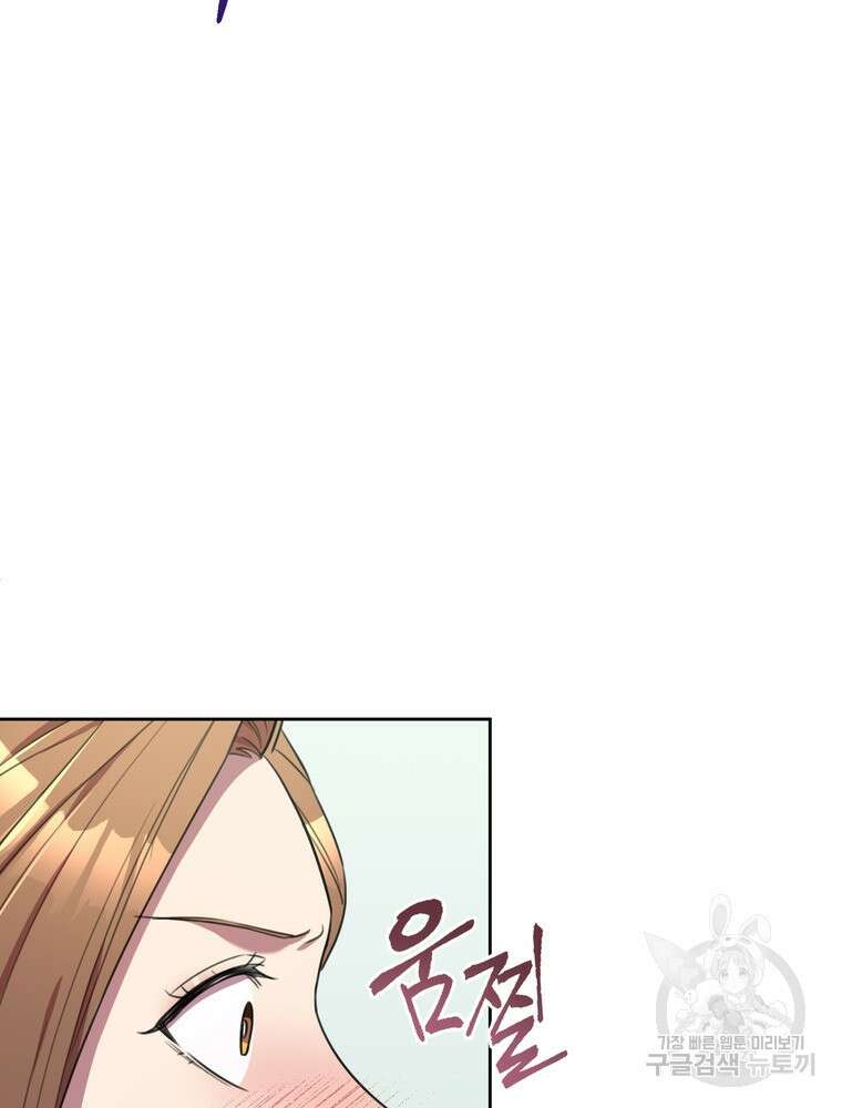 결혼은 사양합니다 56화 13