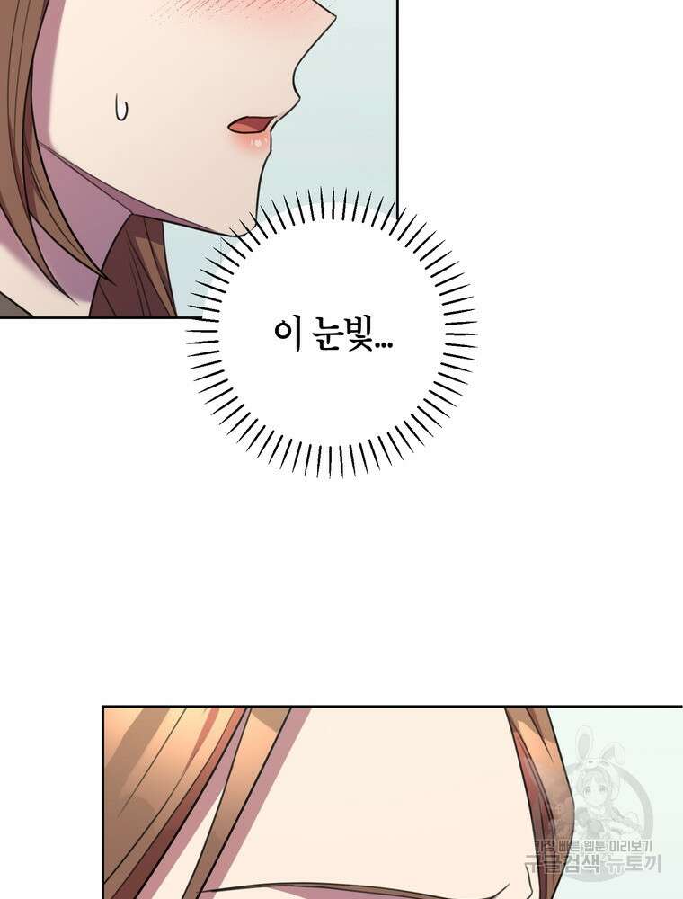 결혼은 사양합니다 56화 14
