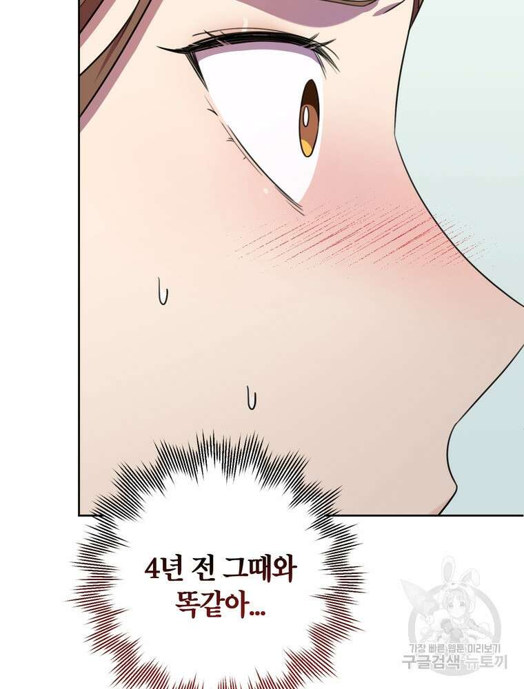 결혼은 사양합니다 56화 15