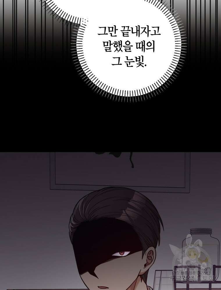 결혼은 사양합니다 56화 17
