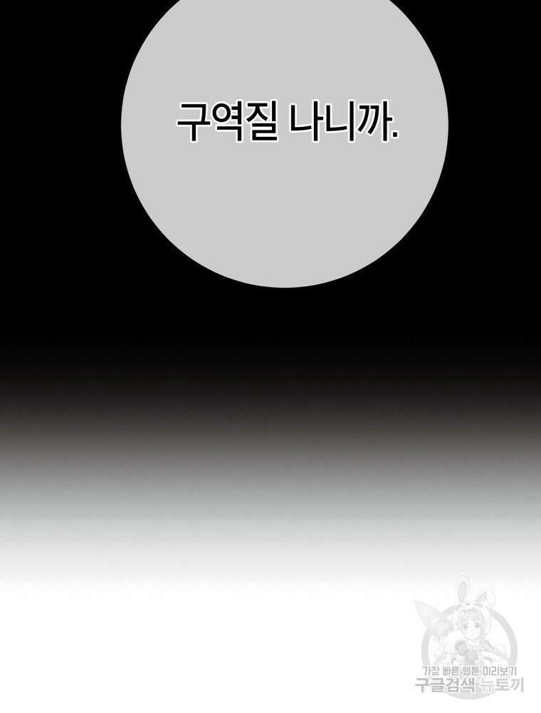결혼은 사양합니다 56화 19