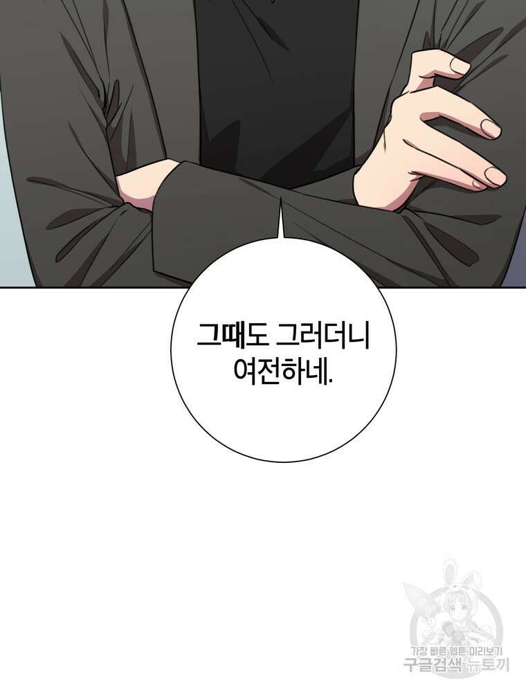 결혼은 사양합니다 56화 21