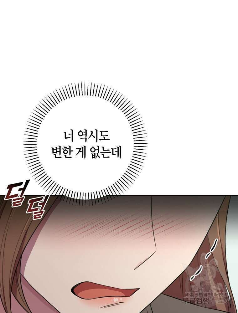 결혼은 사양합니다 56화 22