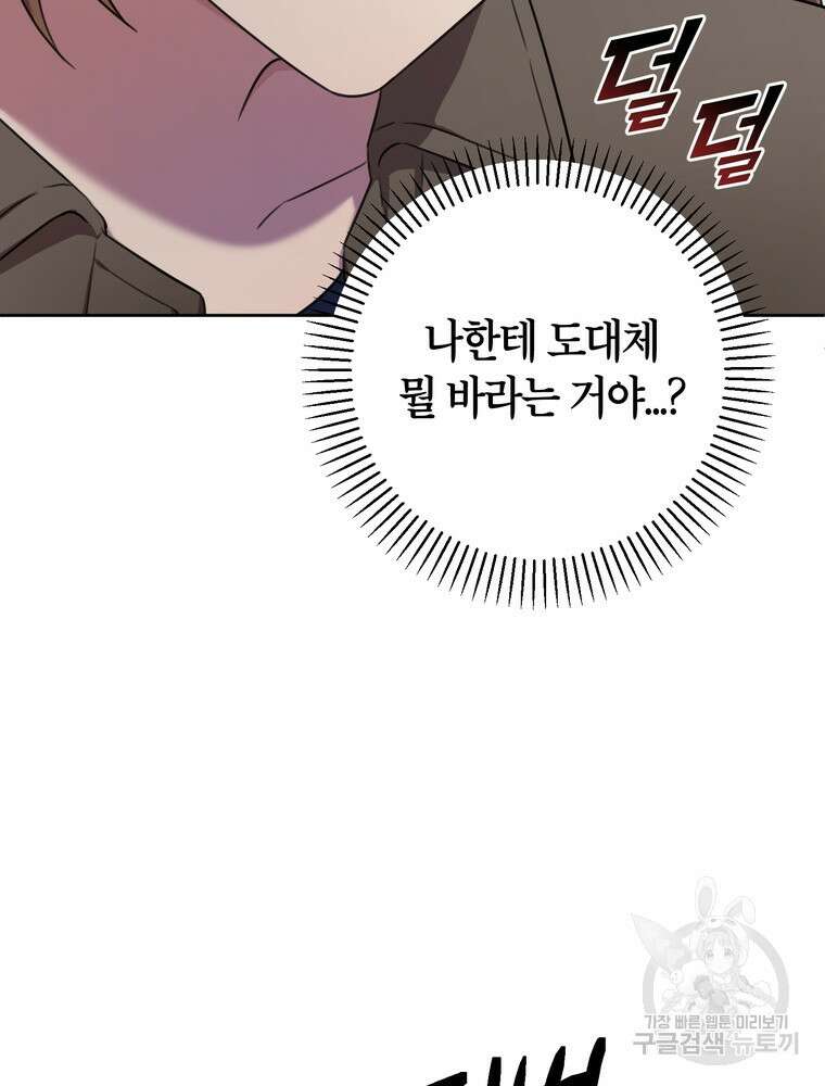 결혼은 사양합니다 56화 23