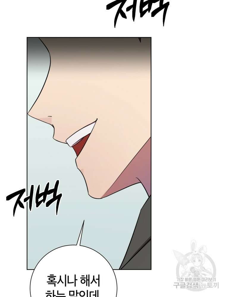 결혼은 사양합니다 56화 24