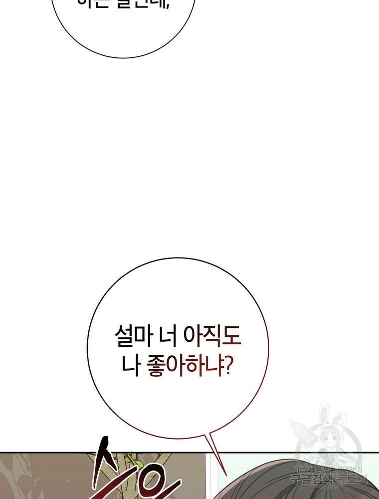 결혼은 사양합니다 56화 25