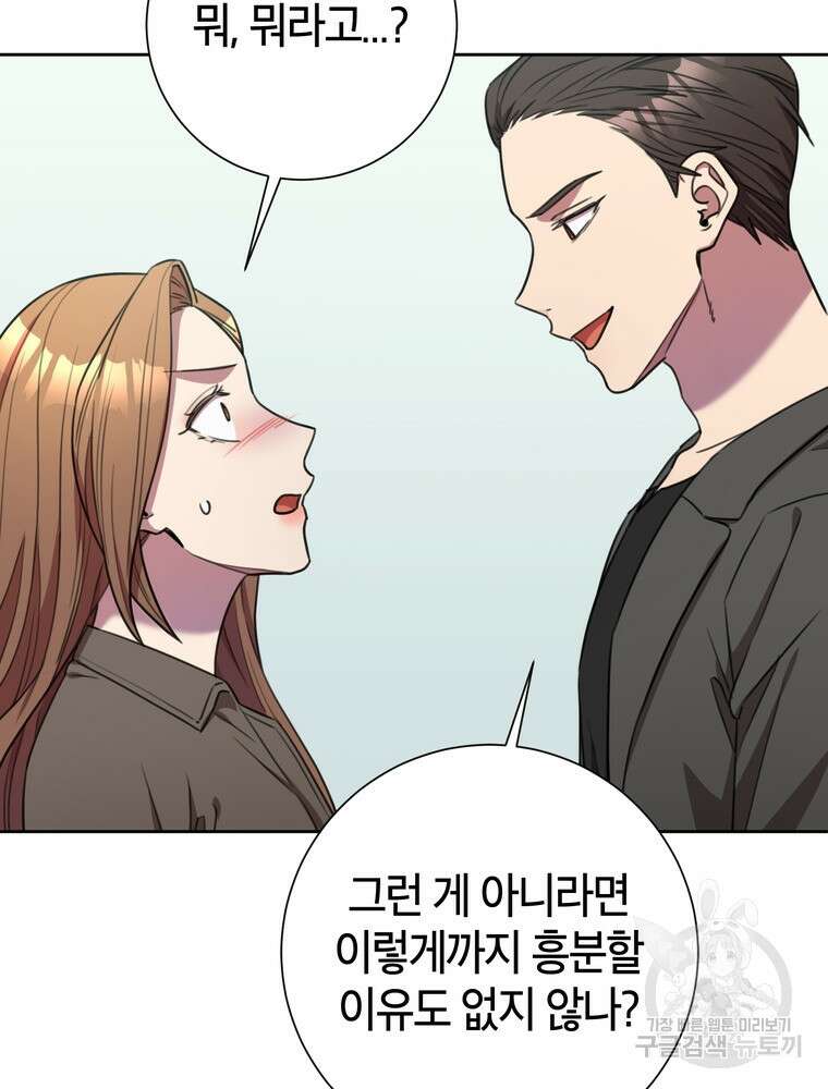 결혼은 사양합니다 56화 28