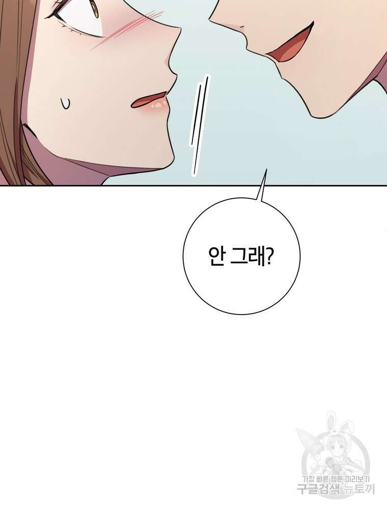 결혼은 사양합니다 56화 30