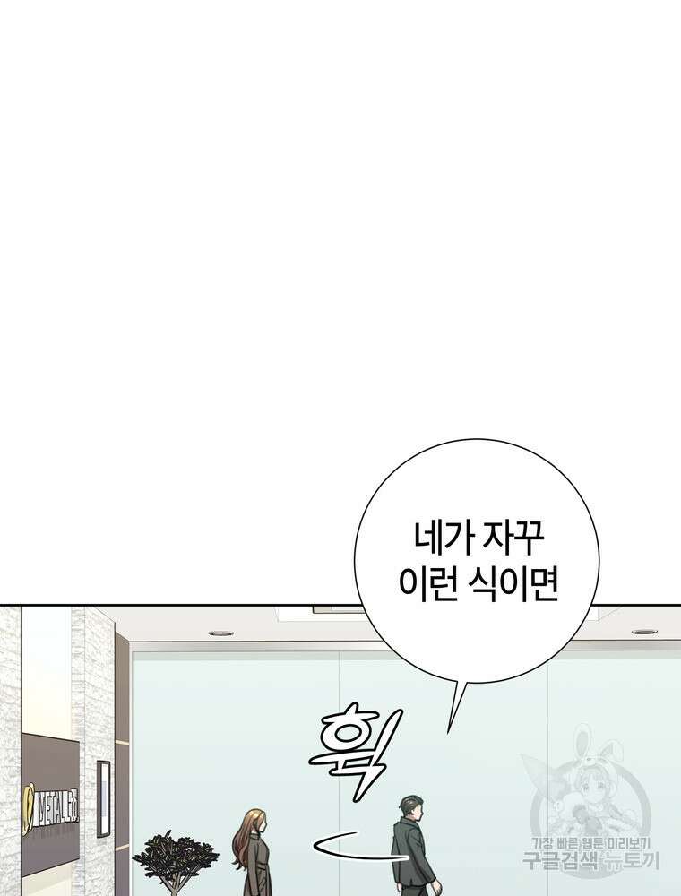 결혼은 사양합니다 56화 35