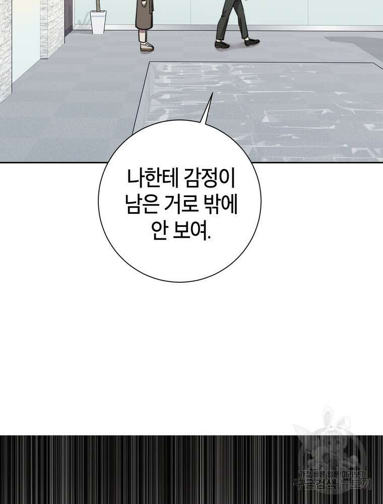 결혼은 사양합니다 56화 36